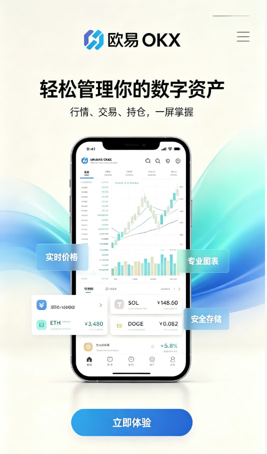 下载欧交易所app新手注册与下载教程